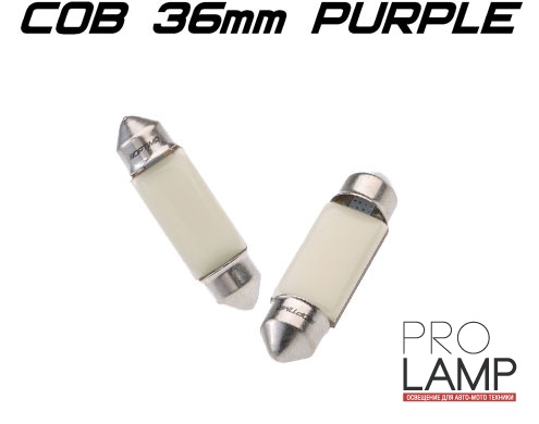 Светодиодные лампы Optima Premium Purple C5W 36мм